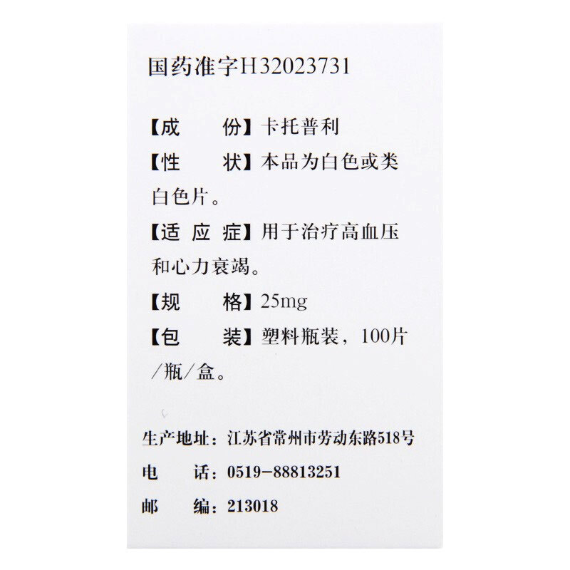 卡托普利片(上海医药)(卡托普利片)_说明书_作用_效果_价格_百度健康