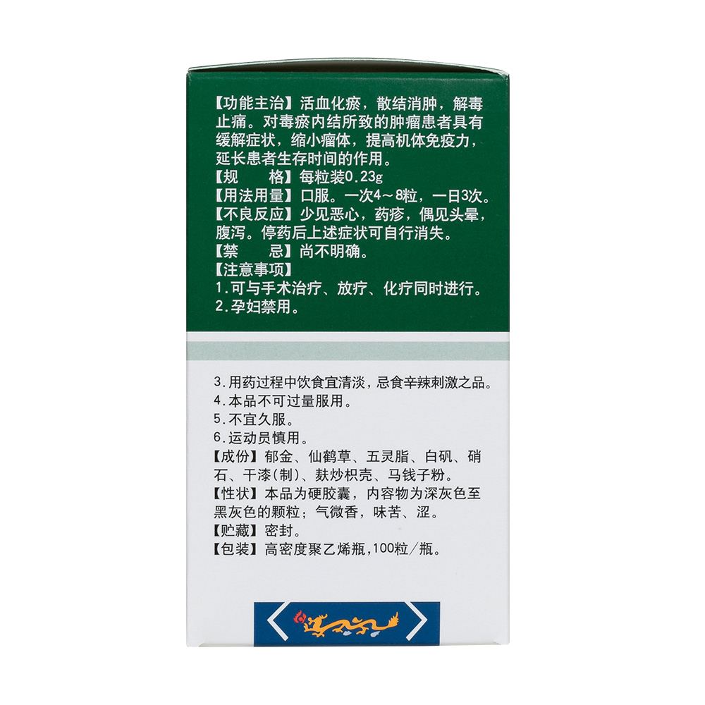 平消胶囊(正大制药)(平消胶囊)_说明书_作用_效果_价格_百度健康商城