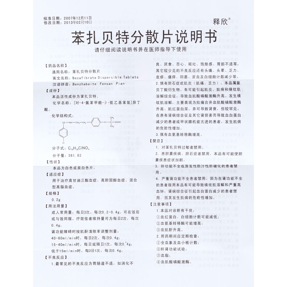 苯扎贝特分散片(万高药业)