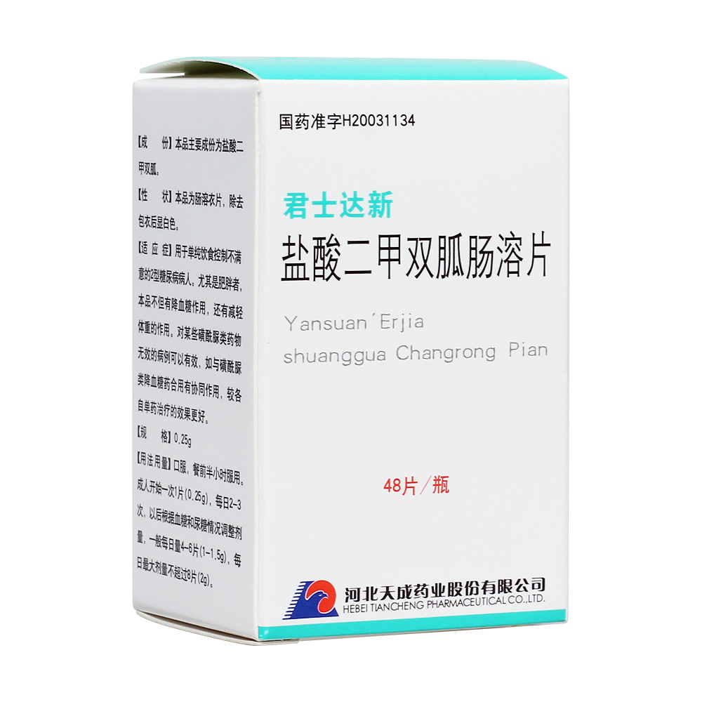盐酸二甲双胍肠溶片(天成药业)(盐酸二甲双胍肠溶片)_说明书_作用