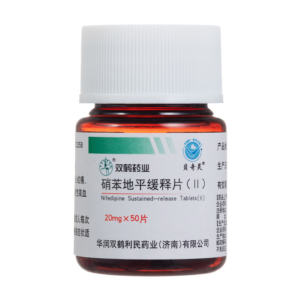 硝苯地平缓释片(Ⅱ)(双鹤药业)(硝苯地平缓释片(Ⅱ))_说明书_作用