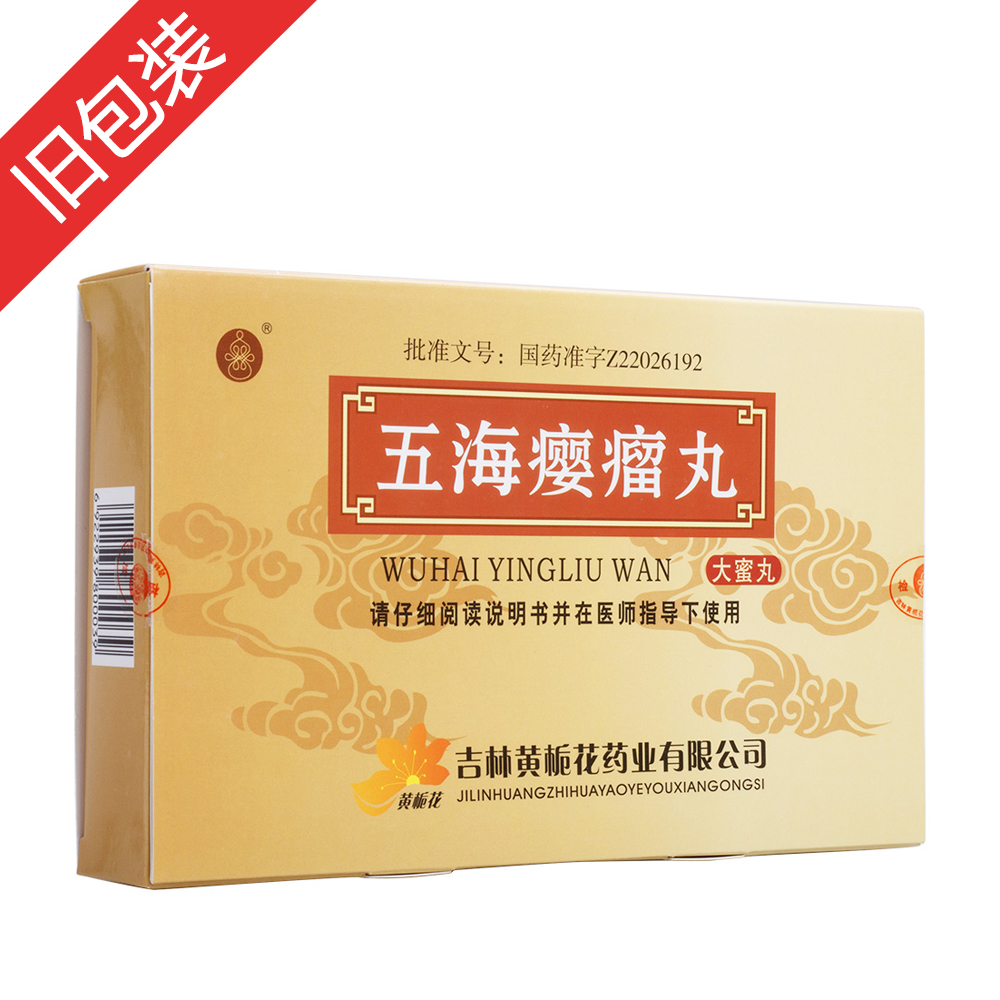 五海瘿瘤丸(黄栀花)(五海瘿瘤丸)_说明书_作用_效果_价格_百度健康