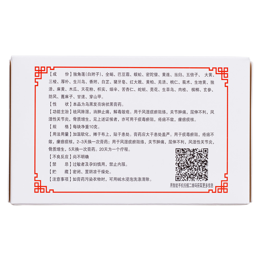 杜记独角膏(杜记膏药厂)(杜记独角膏)_说明书_作用_效果_价格_百度