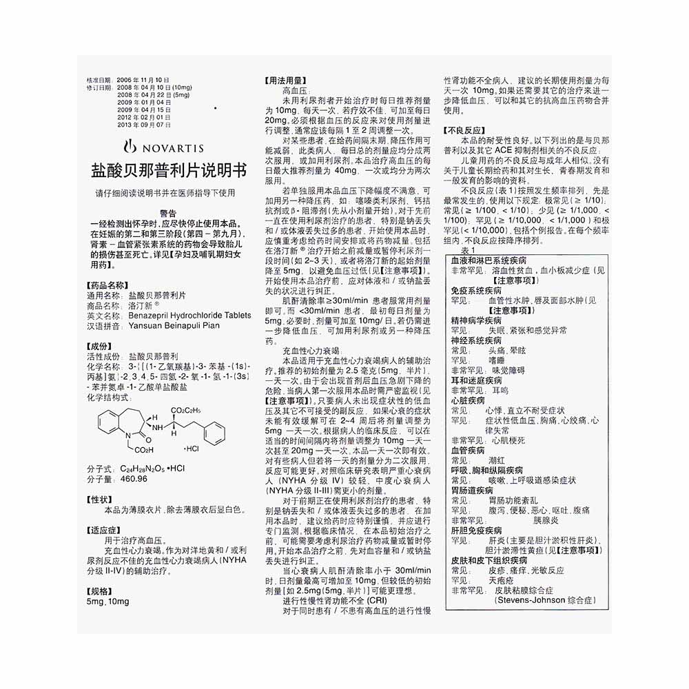 辉瑞速诺片说明书图片