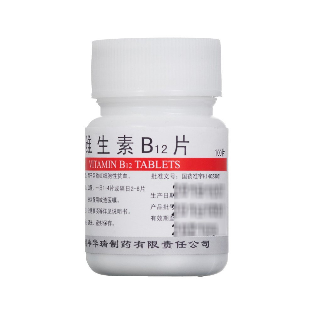 维生素b12片 用法图片