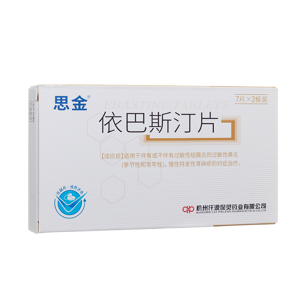 依巴斯汀片(保灵药业)(依巴斯汀片)_说明书_作用_效果_价格_百度健康