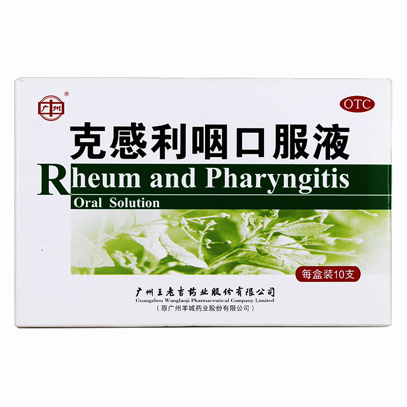 克感利咽口服液(王老吉)(克感利咽口服液)_说明书_作用_效果_价格