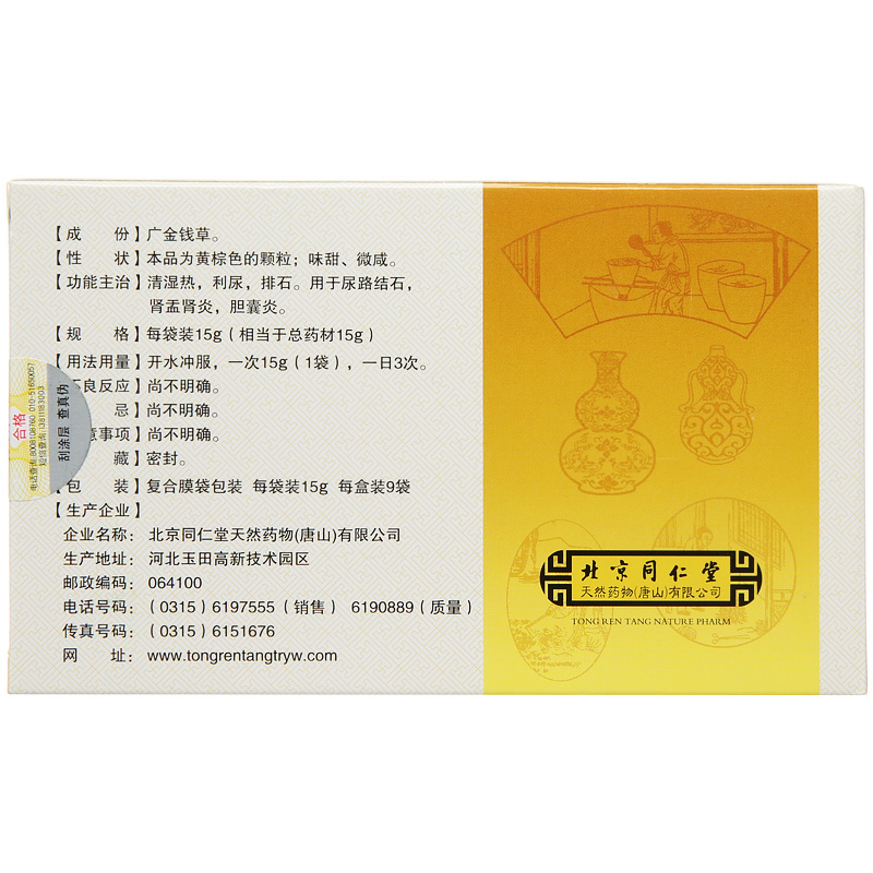 石淋通颗粒(同仁堂)