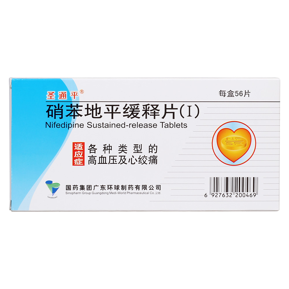硝苯地平缓释片(i)(国药)(硝苯地平缓释片(i))_说明书_作用_效果_价格