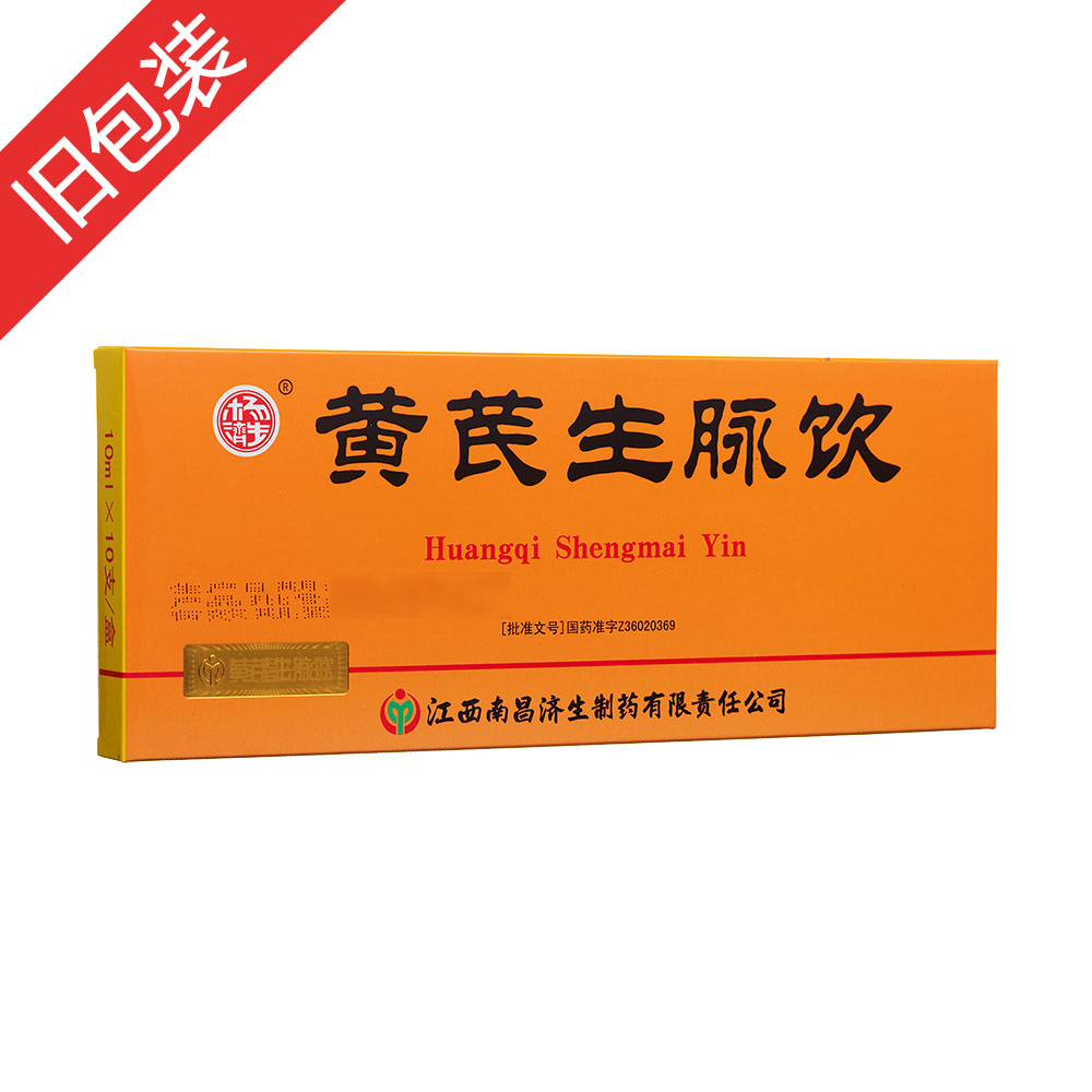 黄芪生脉饮(杨济生)(黄芪生脉饮)_说明书_作用_效果_价格_百度健康