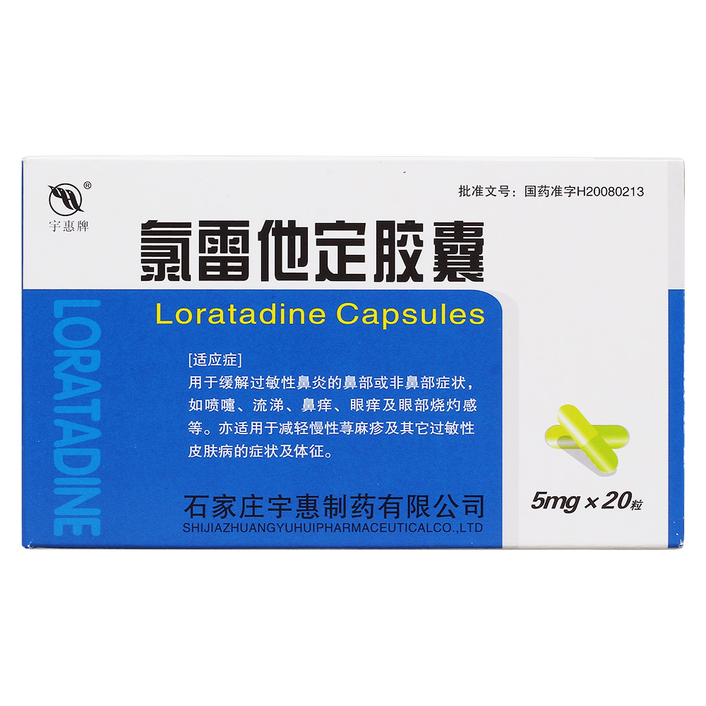 氯雷他定胶囊(宇惠牌)(氯雷他定胶囊)_说明书_作用_效果_价格_百度