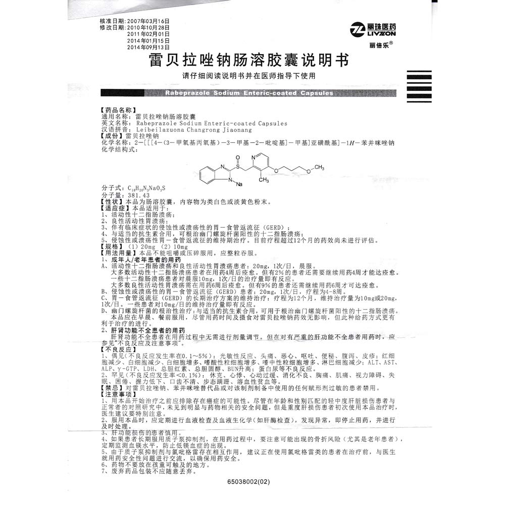 泮托拉唑和雷贝拉唑图片