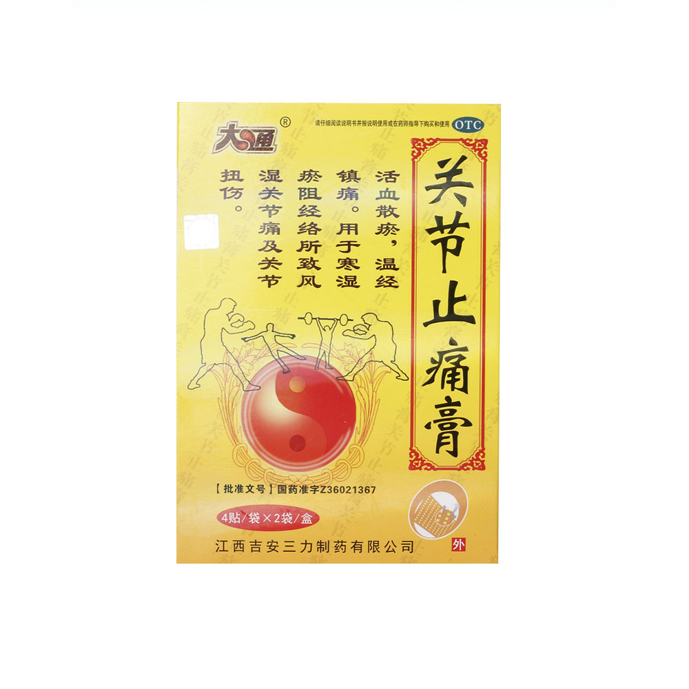 关节止痛膏(吉安三力)