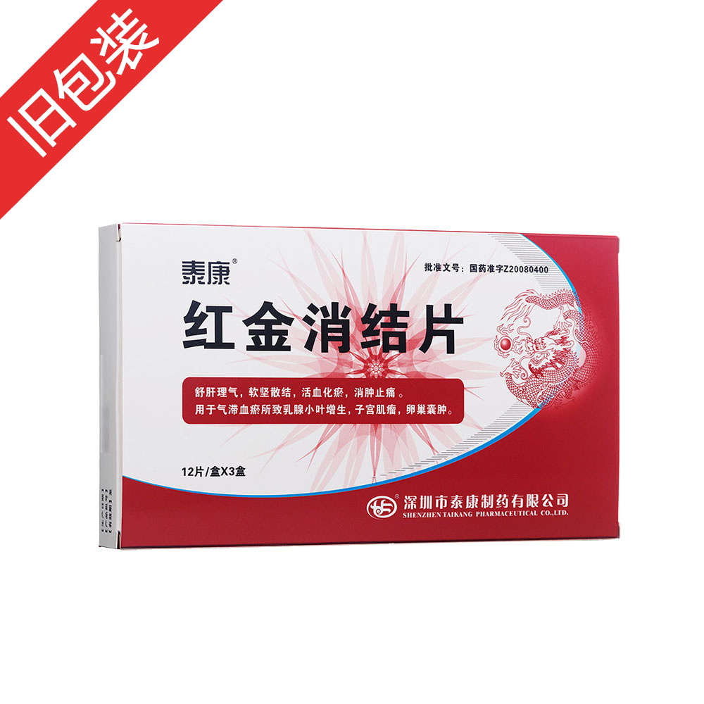 红金消结片(泰康)(红金消结片)_说明书_作用_效果_价格_百度健康商城