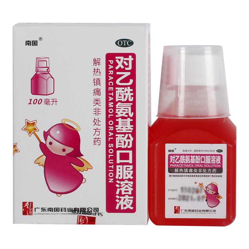 对乙酰氨基酚口服溶液(南国)(对乙酰氨基酚口服溶液)_说明书_作用