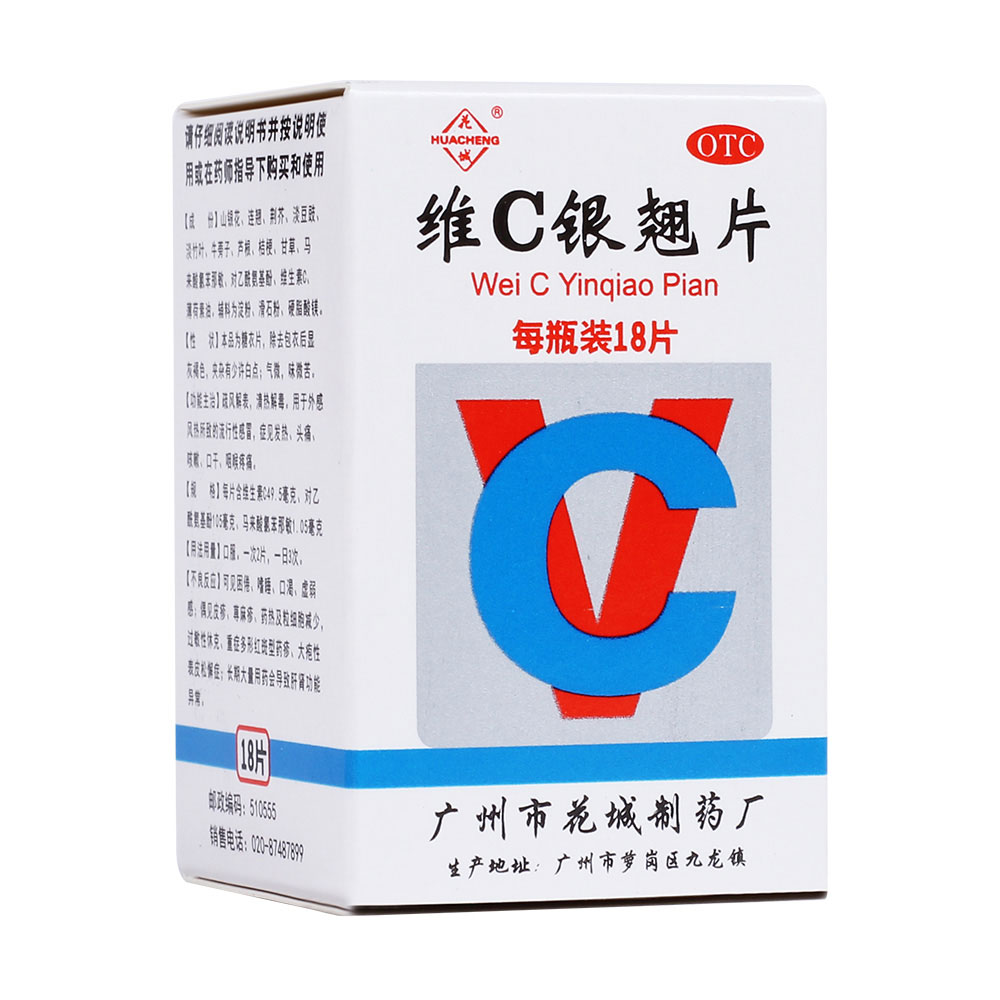 维c银翘片(白云山)(维c银翘片)_说明书_作用_效果_价格_百度健康商城