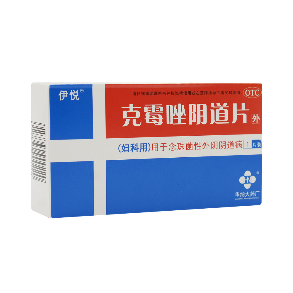 克霉唑阴道片(华纳大药厂)(克霉唑阴道片)_说明书_作用_效果_价格