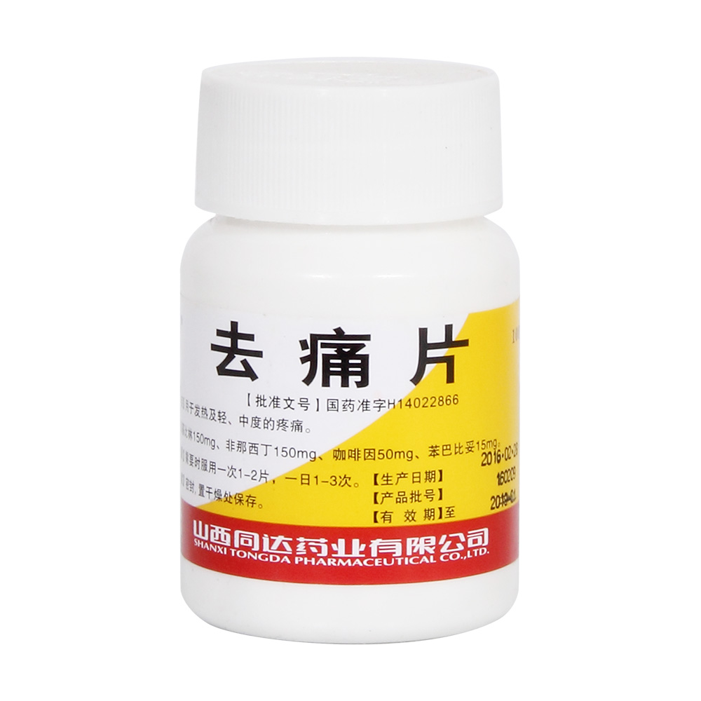 去痛片(同达)(去痛片)_说明书_作用_效果_价格_百度健康商城