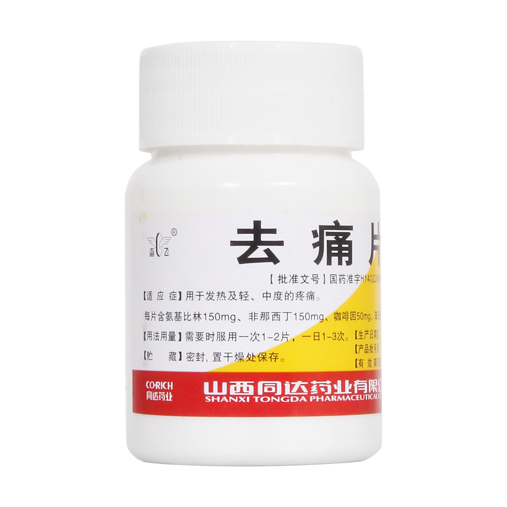去痛片(同达)(去痛片)_说明书_作用_效果_价格_百度健康商城