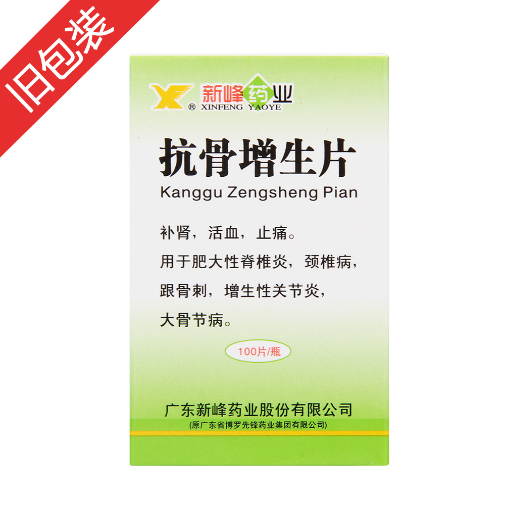抗骨增生片(新峰药业)(抗骨增生片)_说明书_作用_效果_价格_百度健康