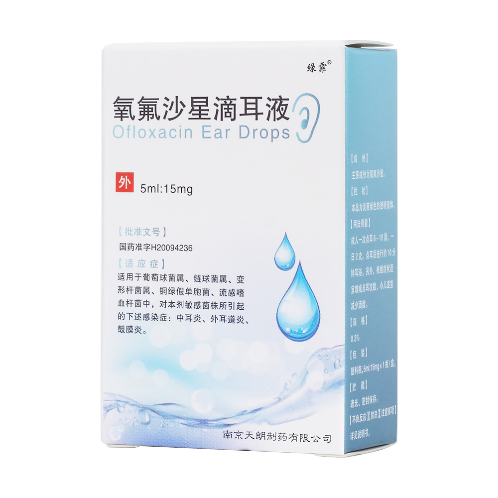 氧氟沙星滴耳液(天朗制药)(氧氟沙星滴耳液)_说明书_作用_效果_价格