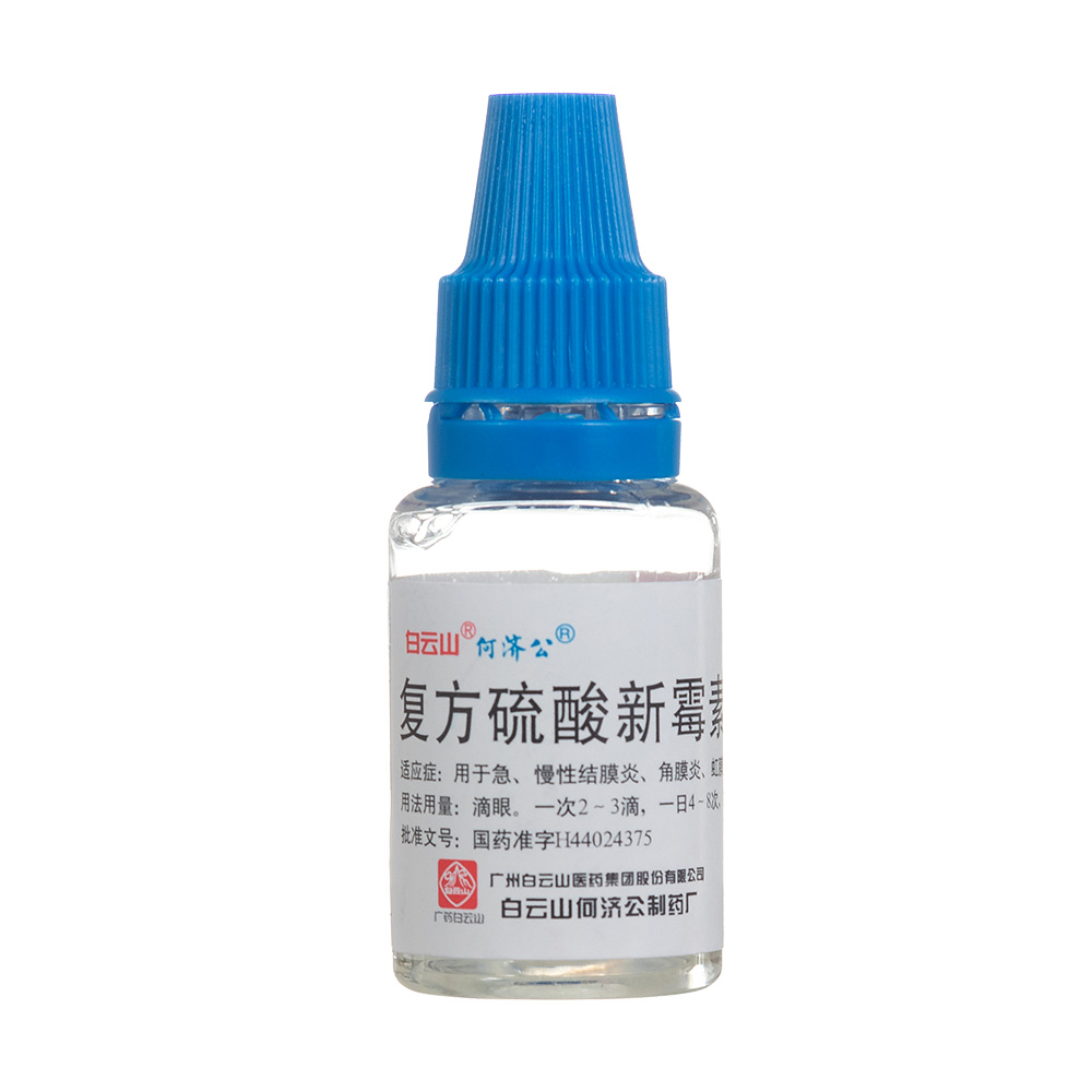 复方硫酸新霉素滴眼液(何济公)(复方硫酸新霉素滴眼液)_说明书_作用