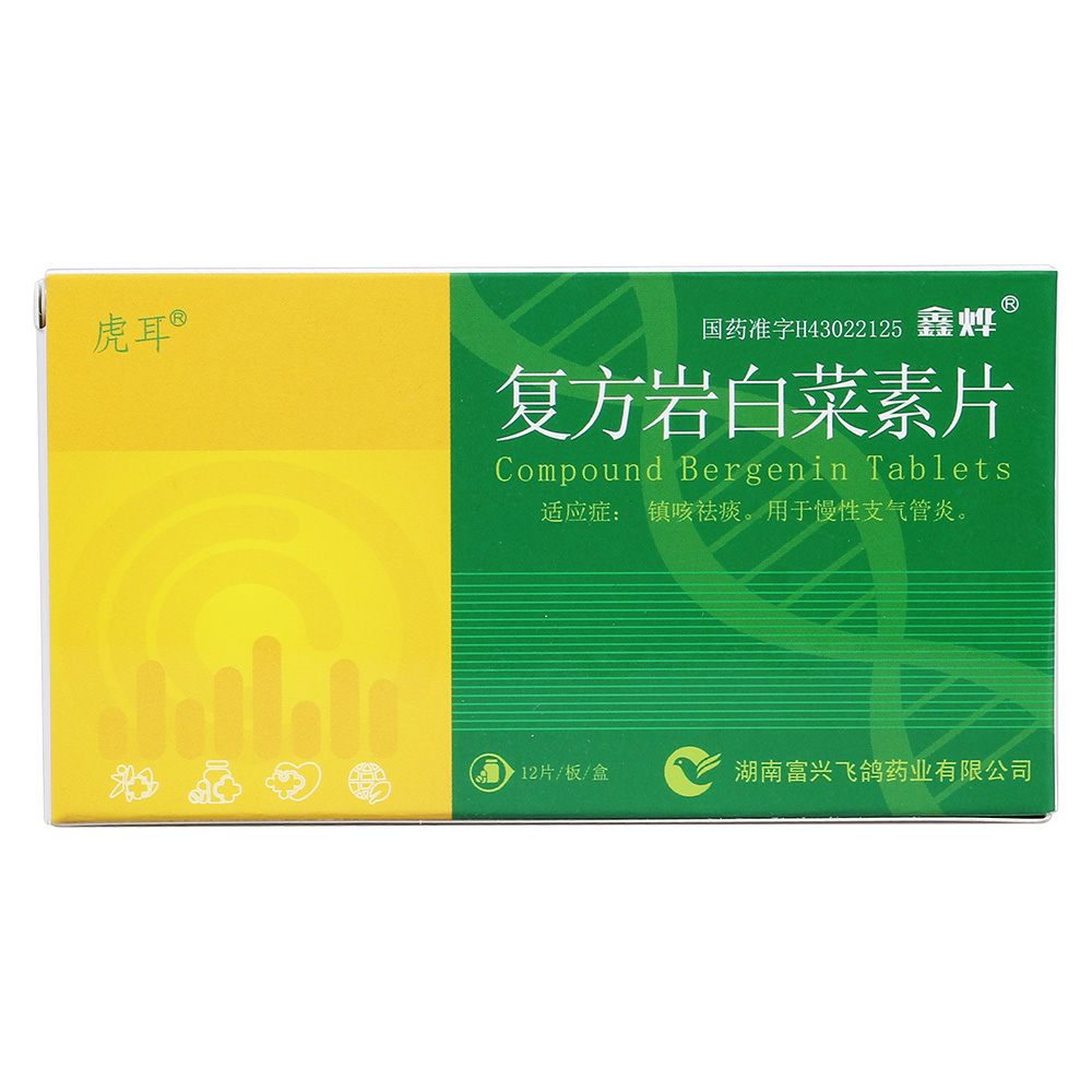 复方岩白菜素片(飞鸽药业)(复方岩白菜素片)_说明书_作用_效果_价格