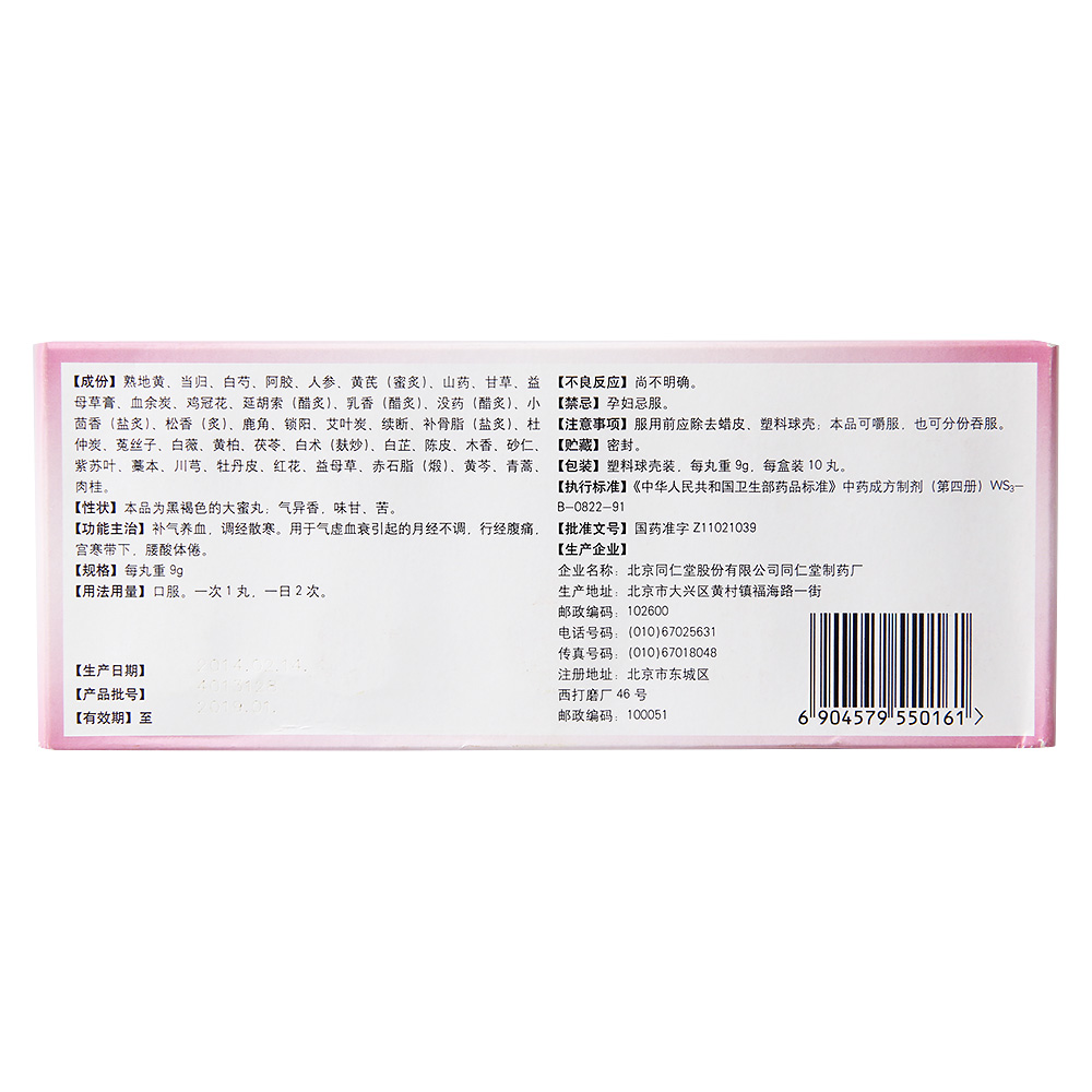 益坤丸(同仁堂)(益坤丸)_说明书_作用_效果_价格_百度健康商城