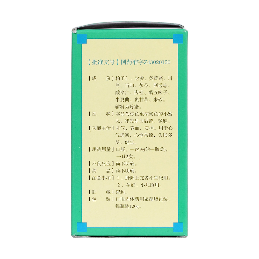 柏子养心丸(九芝堂)(柏子养心丸)_说明书_作用_效果_价格_百度健康