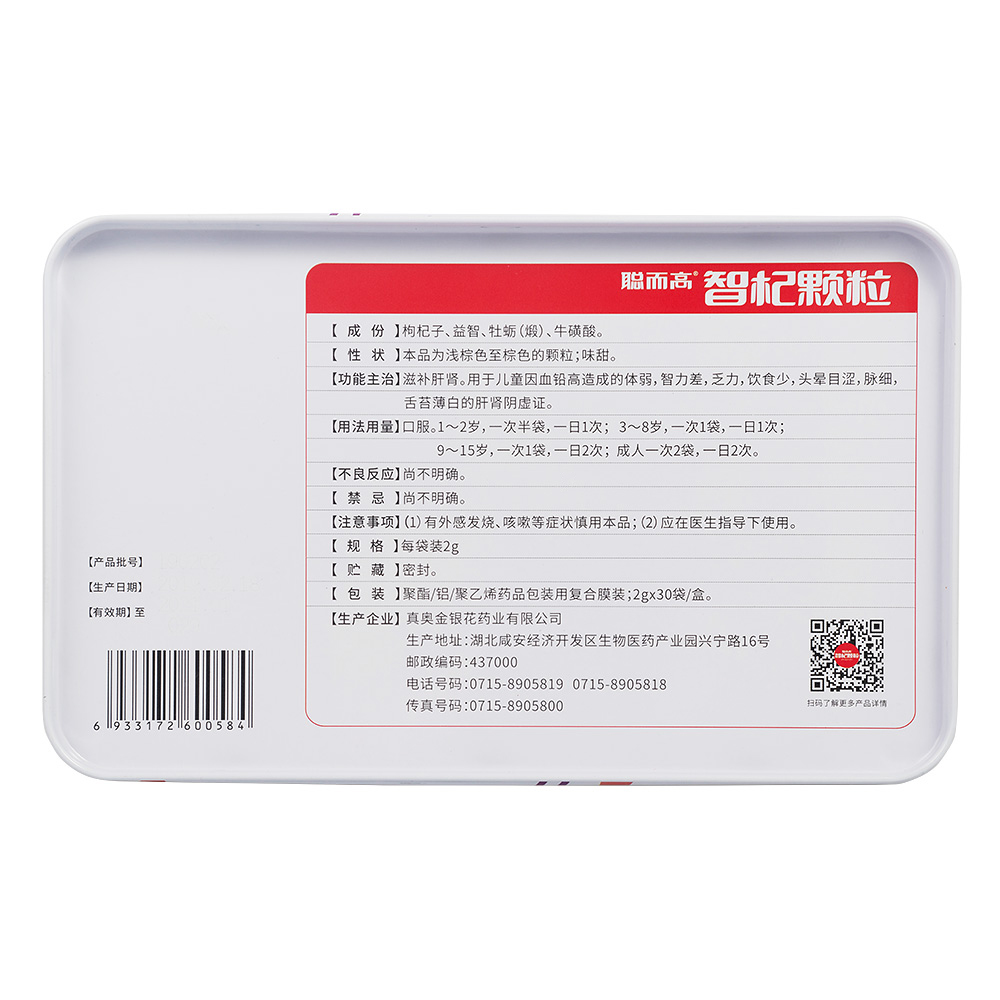 智杞颗粒(聪而高)