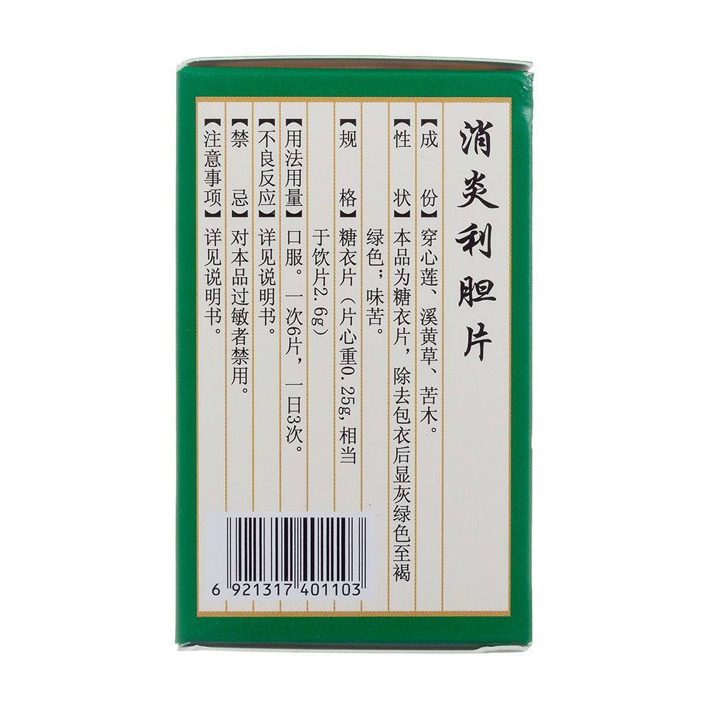 消炎利胆片(鹅城)(消炎利胆片)_说明书_作用_效果_价格_百度健康商城