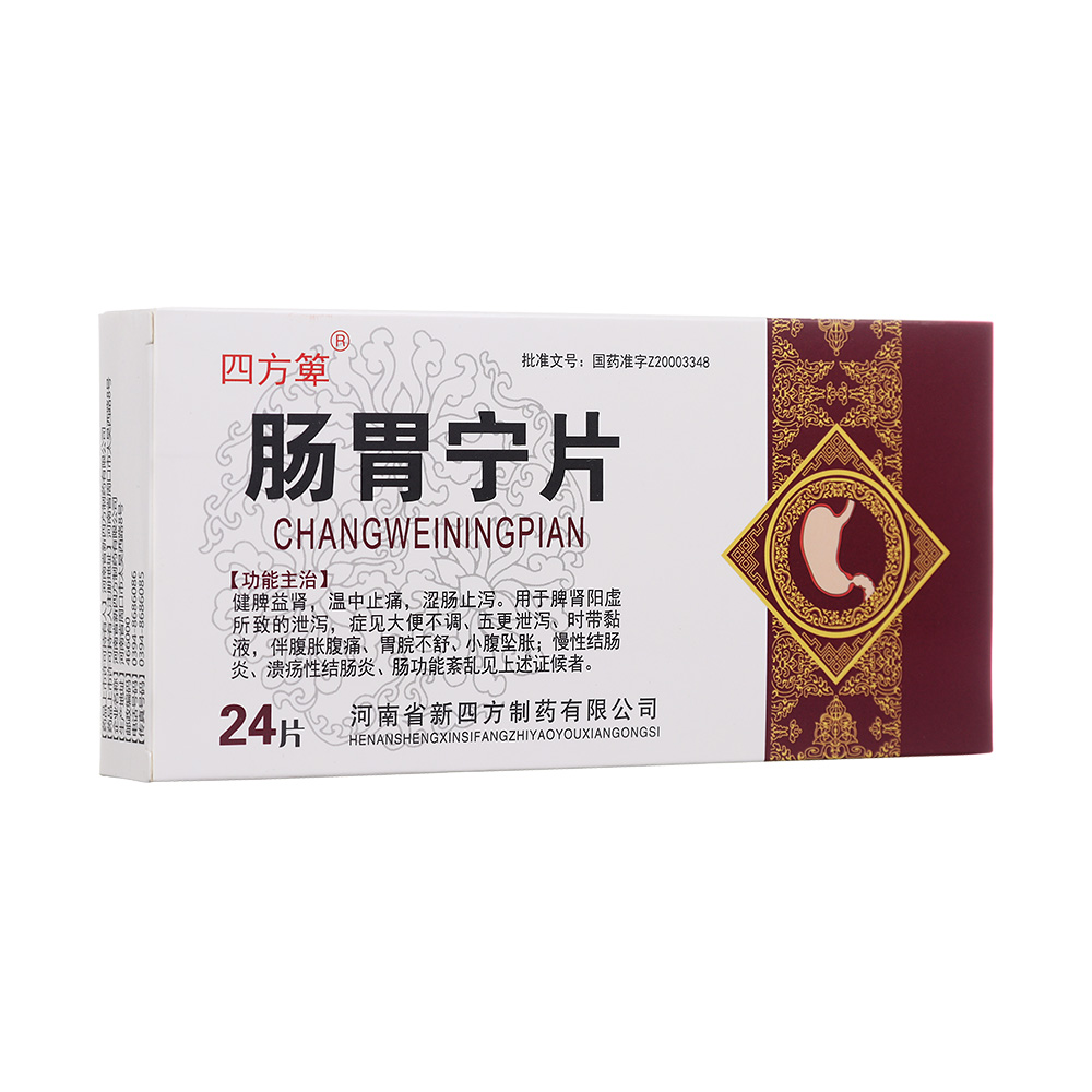 肠胃宁片(新四方制药)
