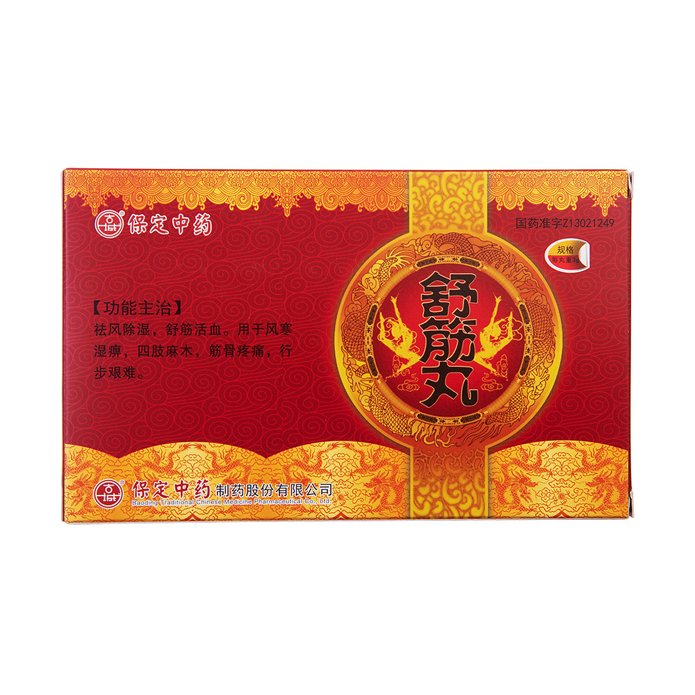 舒筋丸(古城)(舒筋丸)_说明书_作用_效果_价格_百度健康商城