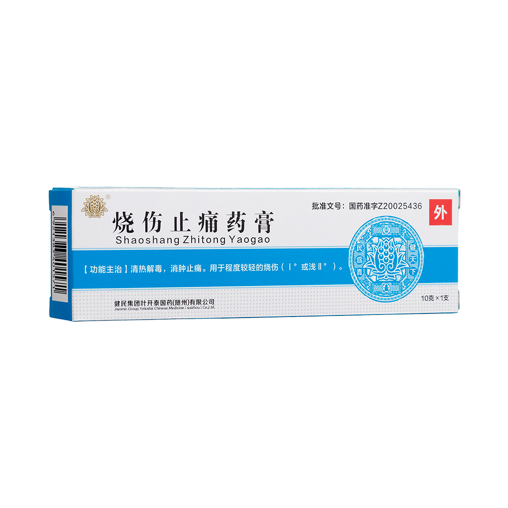 烧伤止痛药膏(健民)(烧伤止痛药膏)_说明书_作用_效果_价格_百度健康