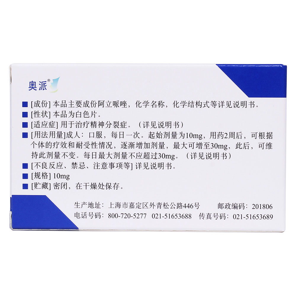 阿立哌唑片(上海上药)(阿立哌唑片)_说明书_作用_效果_价格_百度健康