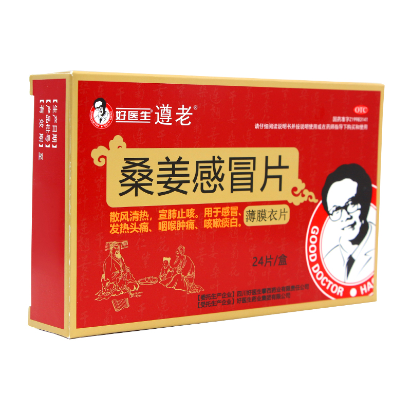 桑姜感冒片(好医生)(桑姜感冒片)_说明书_作用_效果_价格_百度健康