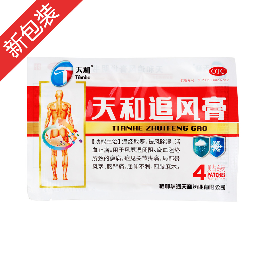 天和追风膏(华润天和)(天和追风膏)_说明书_作用_效果_价格_百度健康