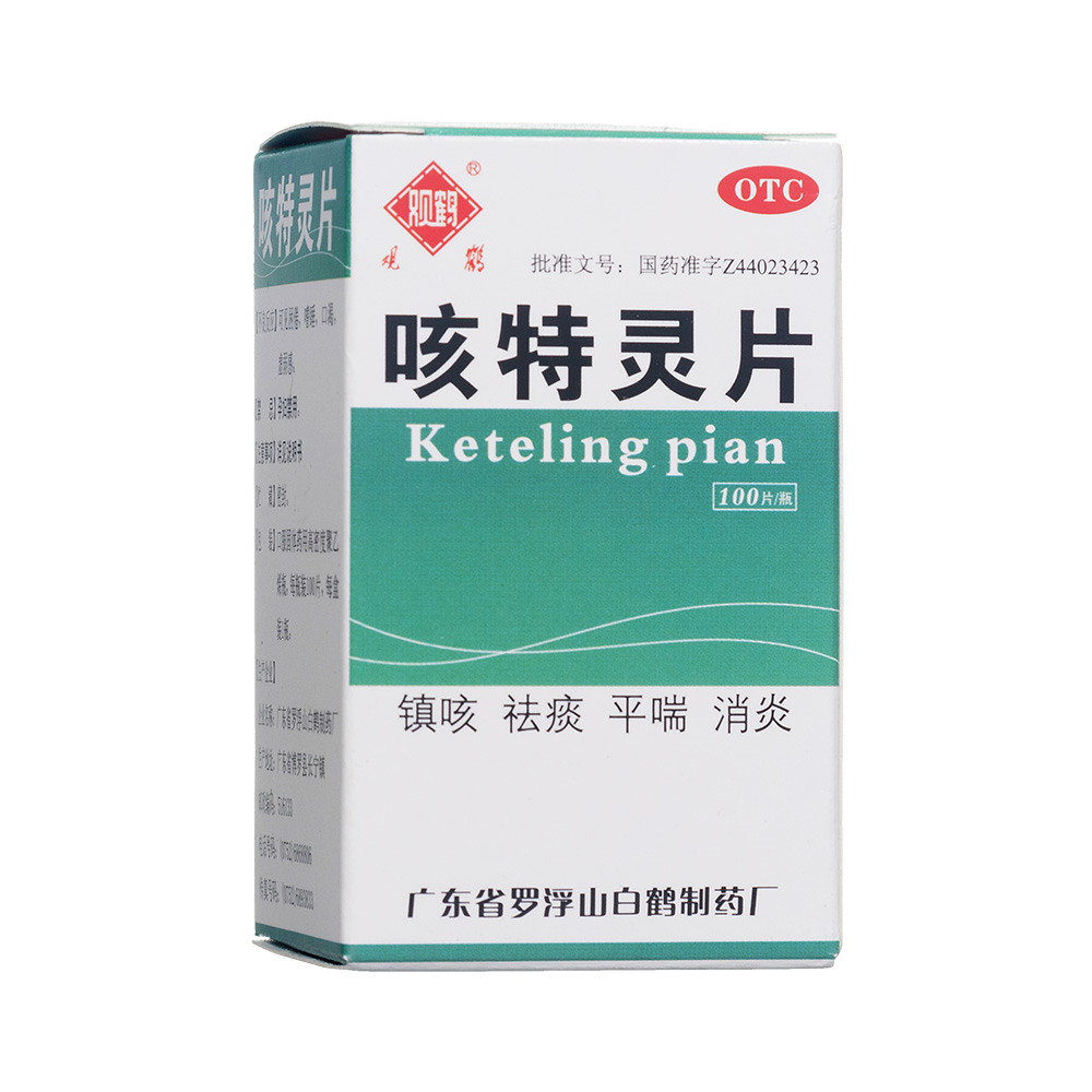 咳特灵片药片的颜色图片