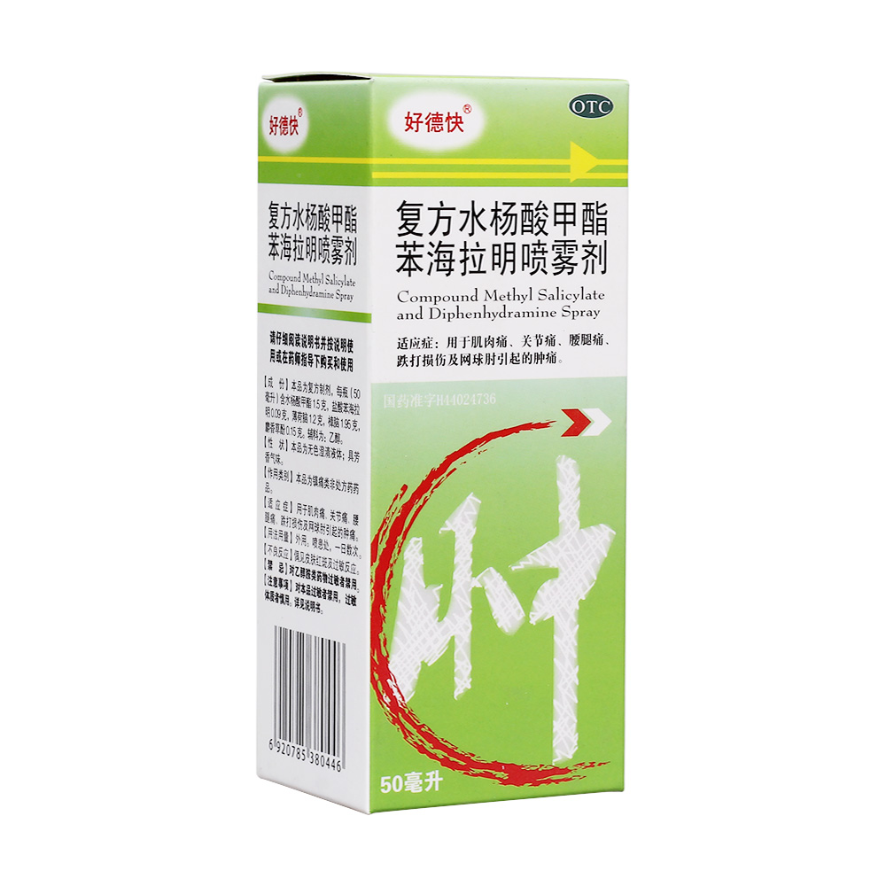 复方水杨酸甲酯苯海拉明喷雾剂(广东同德)(复方水杨酸甲酯苯海拉明