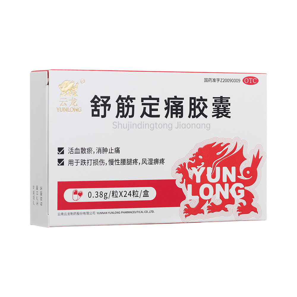 舒筋定痛胶囊(云龙制药)(舒筋定痛胶囊)_说明书_作用_效果_价格_百度