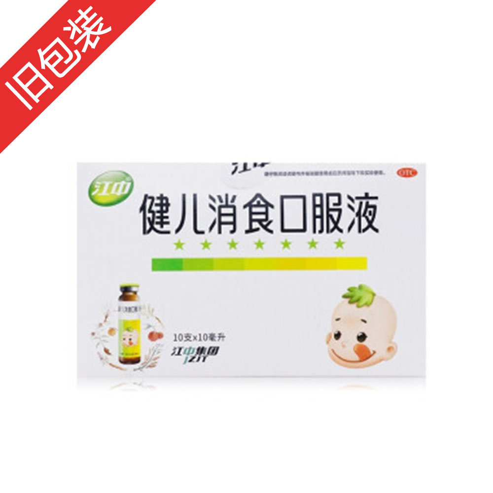 健儿消食口服液(江中)(健儿消食口服液)_说明书_作用_效果_价格_百度