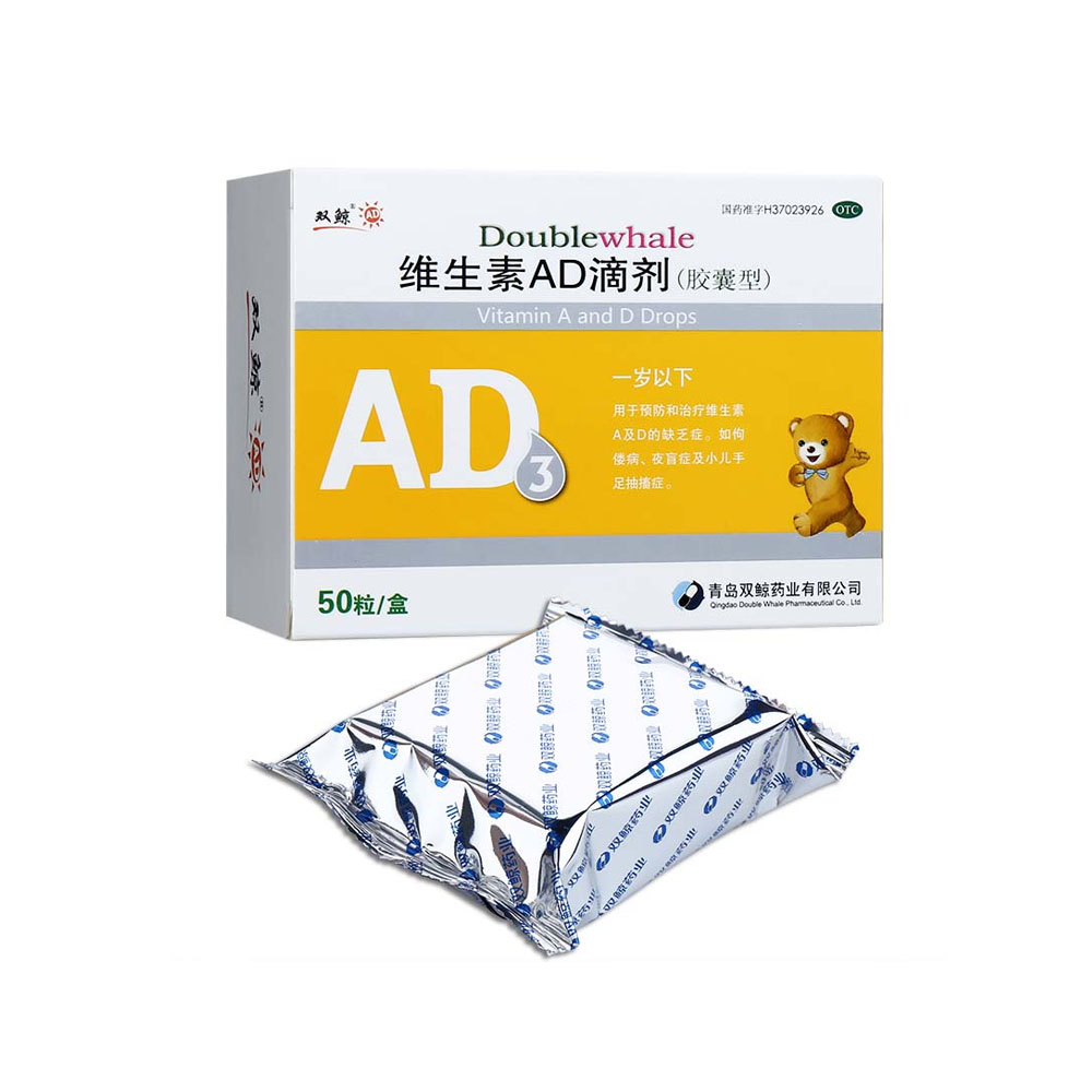 维生素ad滴剂(双鲸)(维生素ad滴剂)_说明书_作用_效果_价格_百度健康