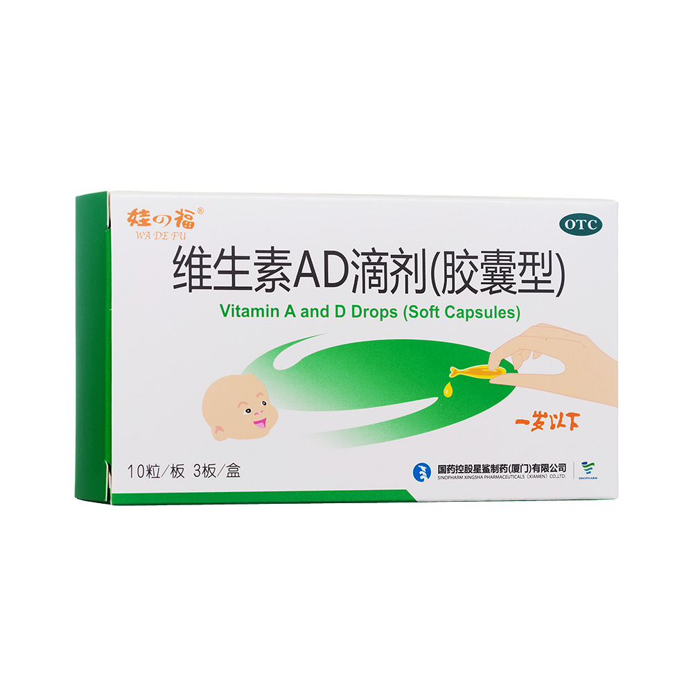 维生素ad滴剂(胶囊型)(国药控股星鲨)(维生素ad滴剂(胶囊型))