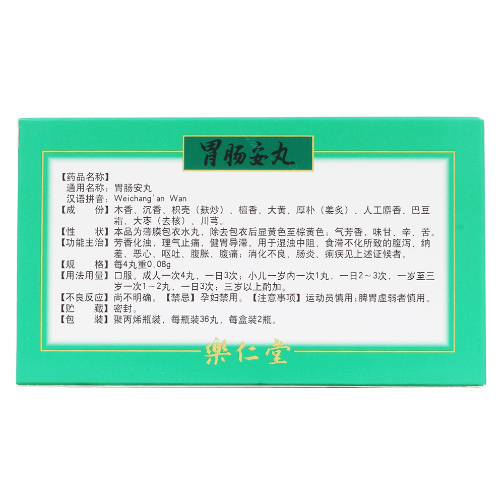 胃肠安丸(乐仁堂)(胃肠安丸)_说明书_作用_效果_价格_百度健康商城