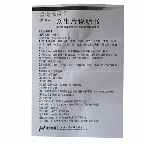 众生片(众生)(众生片)_说明书_作用_效果_价格_百度健康商城