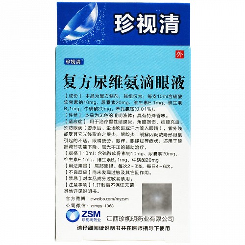 复方尿维氨滴眼液(珍视清)(复方尿维氨滴眼液)_说明书_作用_效果_价格