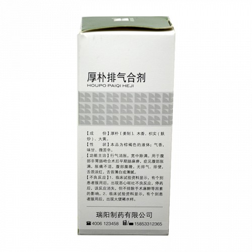 厚朴排气合剂(瑞阳)(厚朴排气合剂)_说明书_作用_效果_价格_百度健康