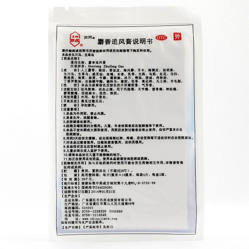 麝香追风膏(吉民)(麝香追风膏)_说明书_作用_效果_价格_百度健康商城