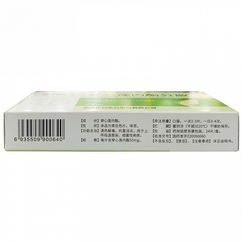 穿心莲内酯分散片(正妥)(穿心莲内酯分散片)_说明书_作用_效果_价格