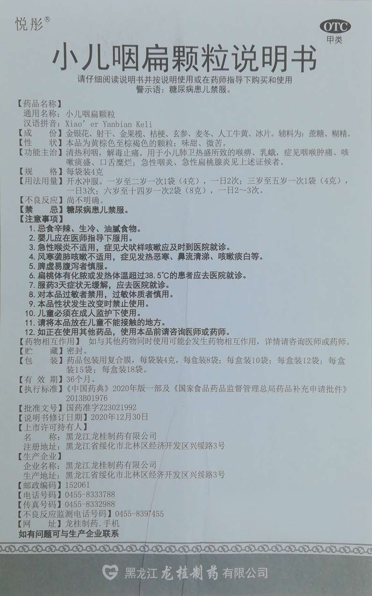 小儿尼美舒颗粒说明书图片